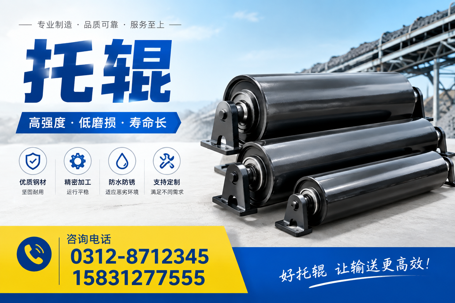 深度解析托辊的类型与功能，助您做出明智决策