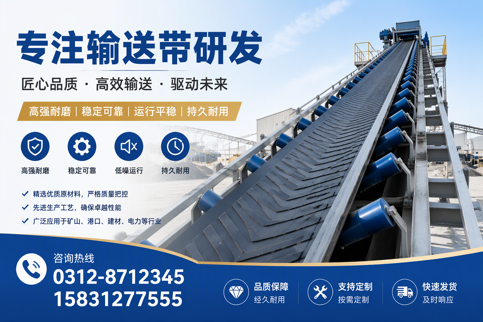 专注输送带研发，满足不同行业需求的方案【承德】