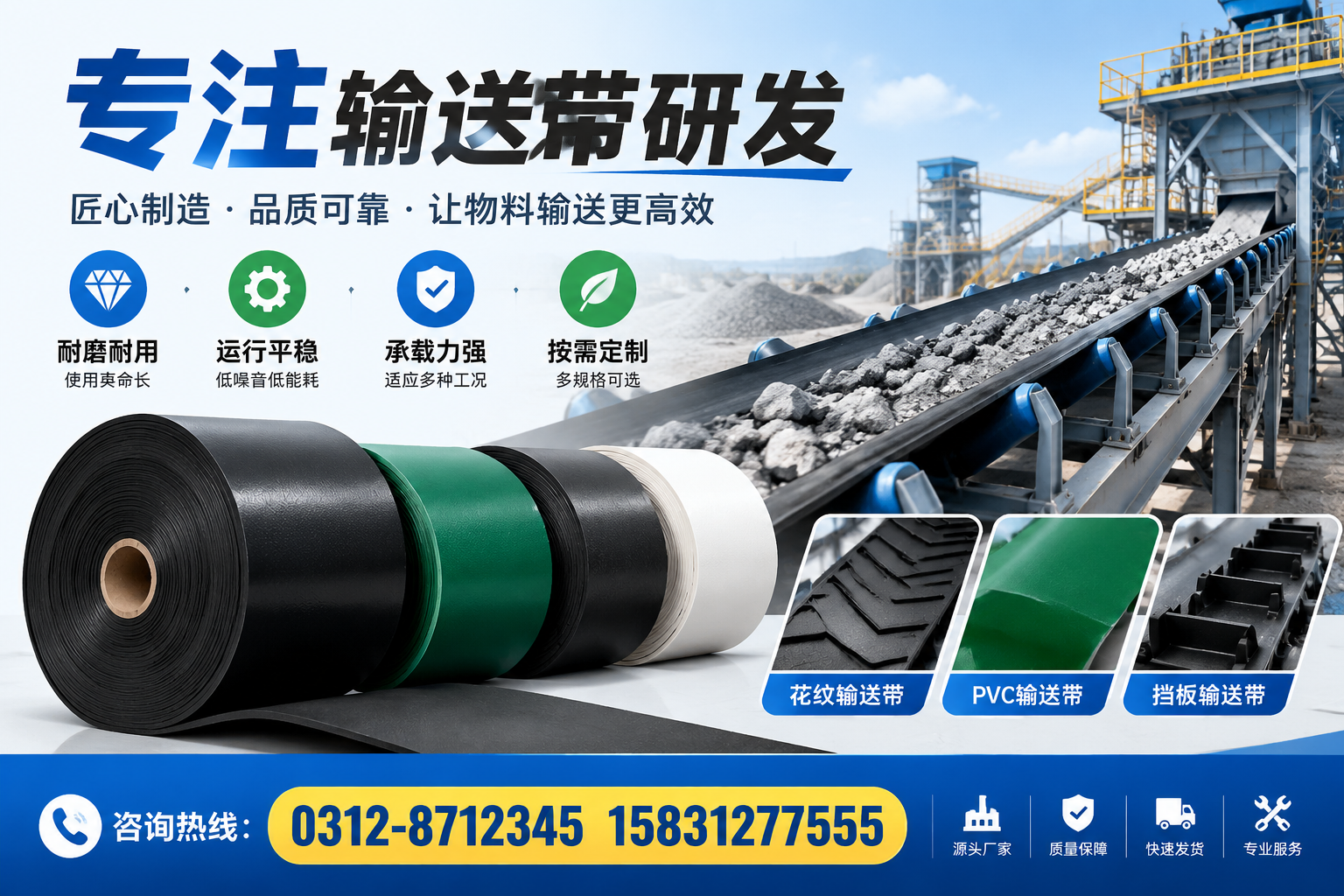 专注输送带研发的技术优势与市场分析江门