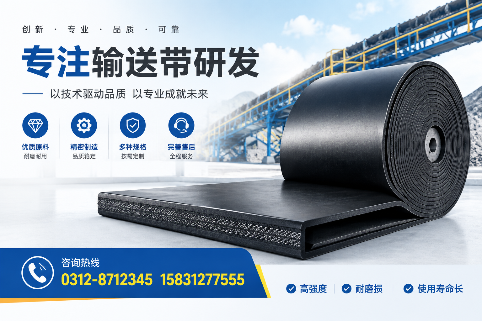 专注输送带研发的企业如何选择合适的材料?柳州