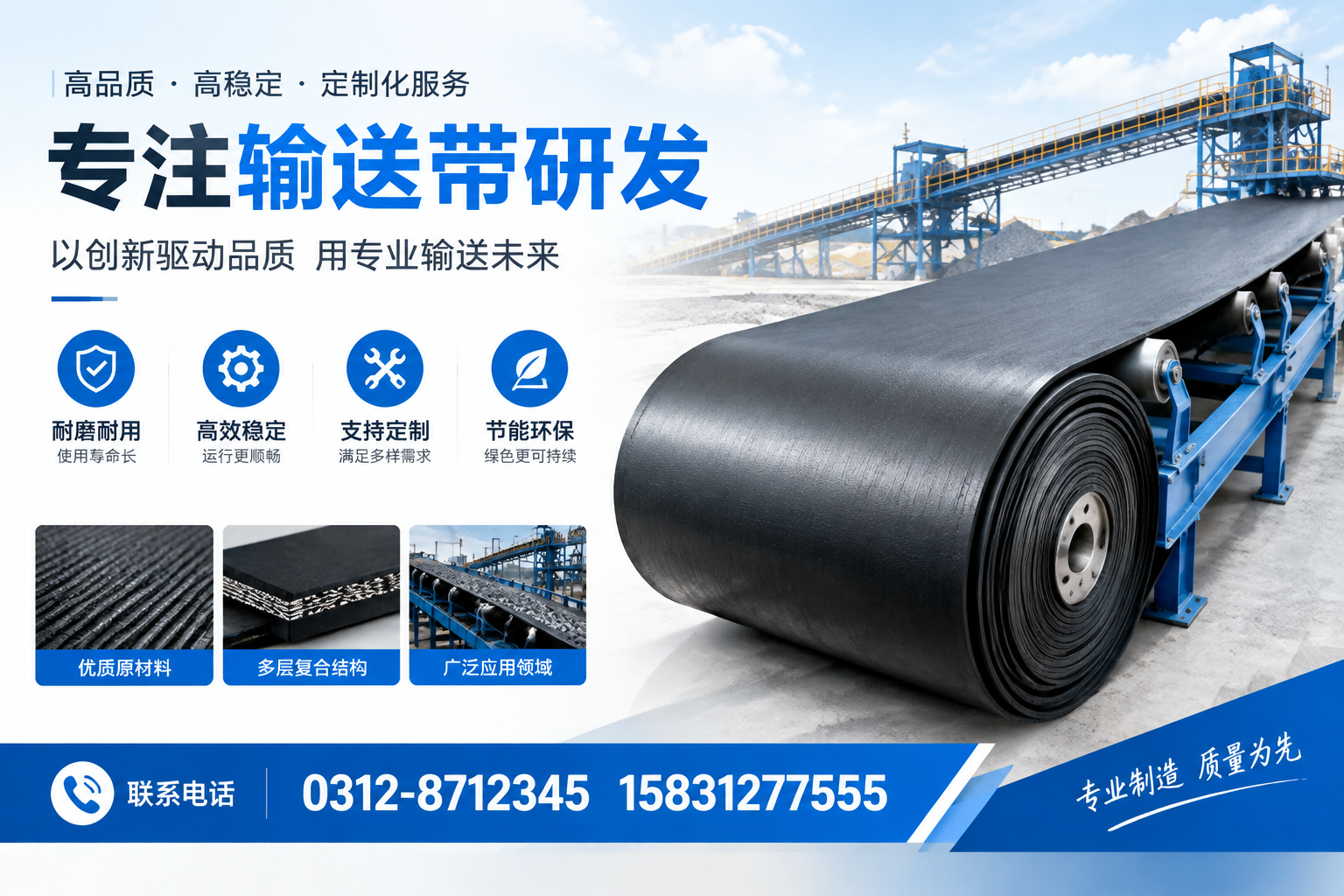 专注输送带研发的行业趋势分析与市场前景探讨【柳州】