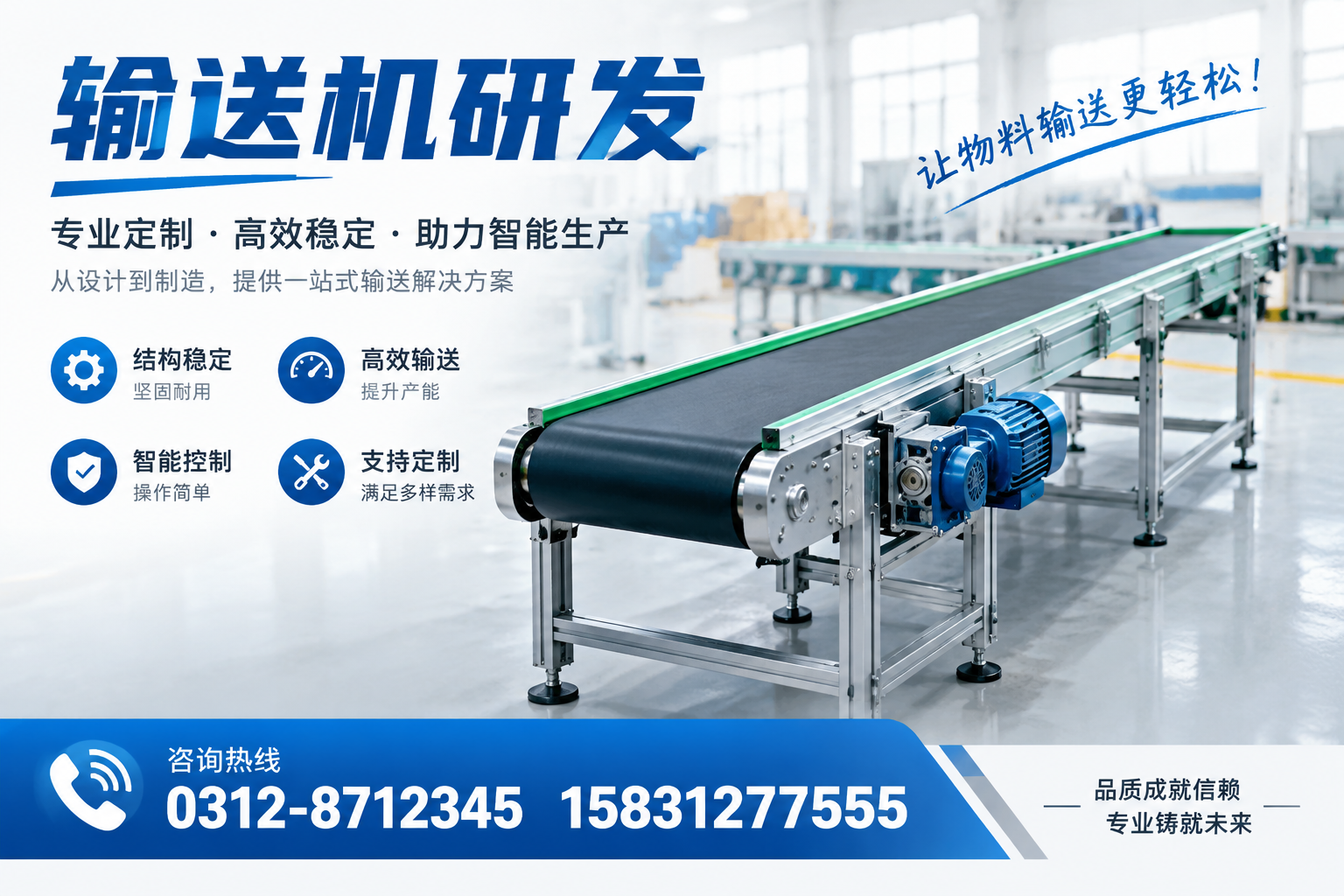 输送机研发的未来:智能化与自动化的影响分析