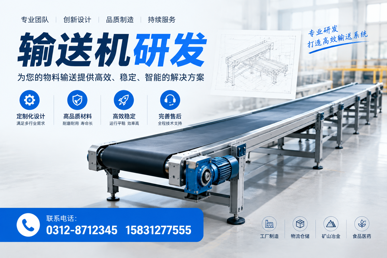 探索输送机研发的未来发展方向,适应市场变化
