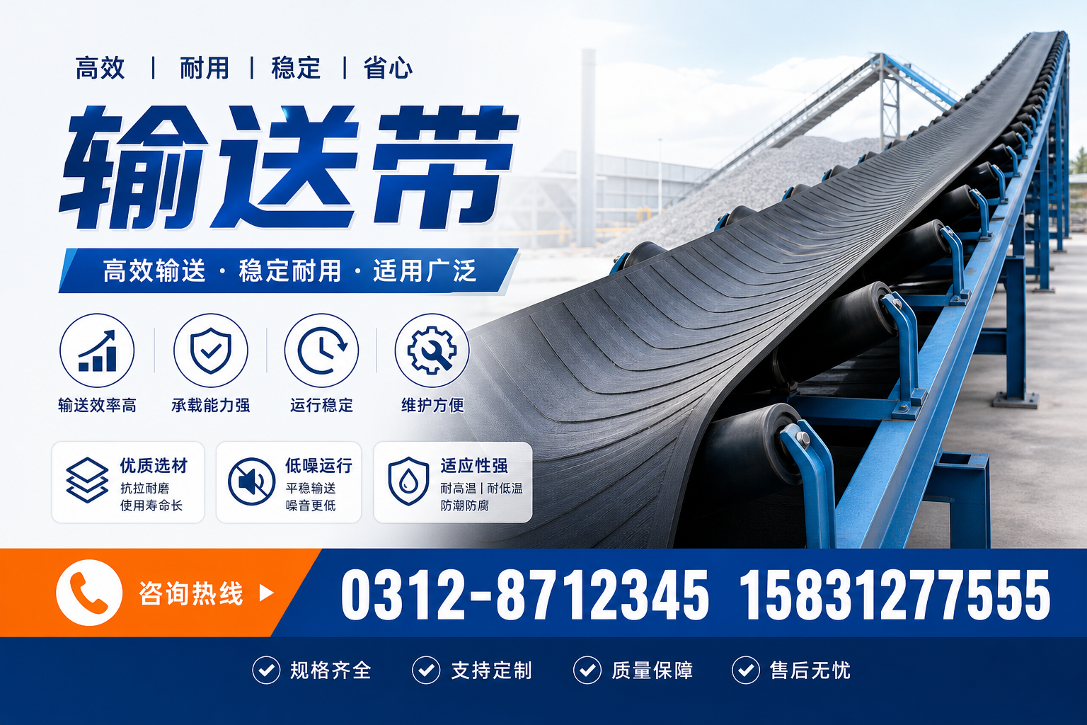 输送带安装过程中常见错误,助你在柳州避免