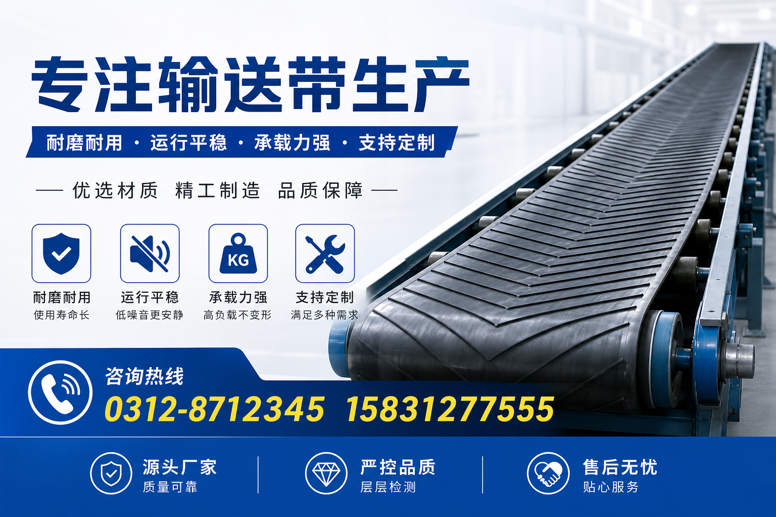 专注输送带生产的市场需求变化分析