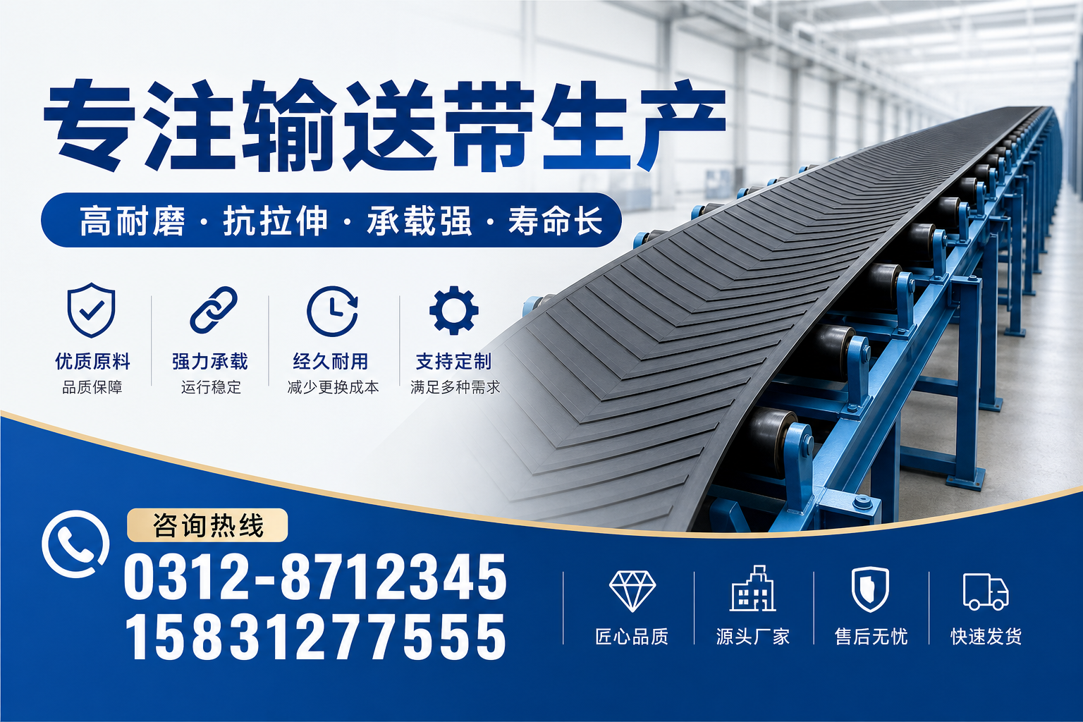 专注输送带生产的关键技术解析，助您提升效率