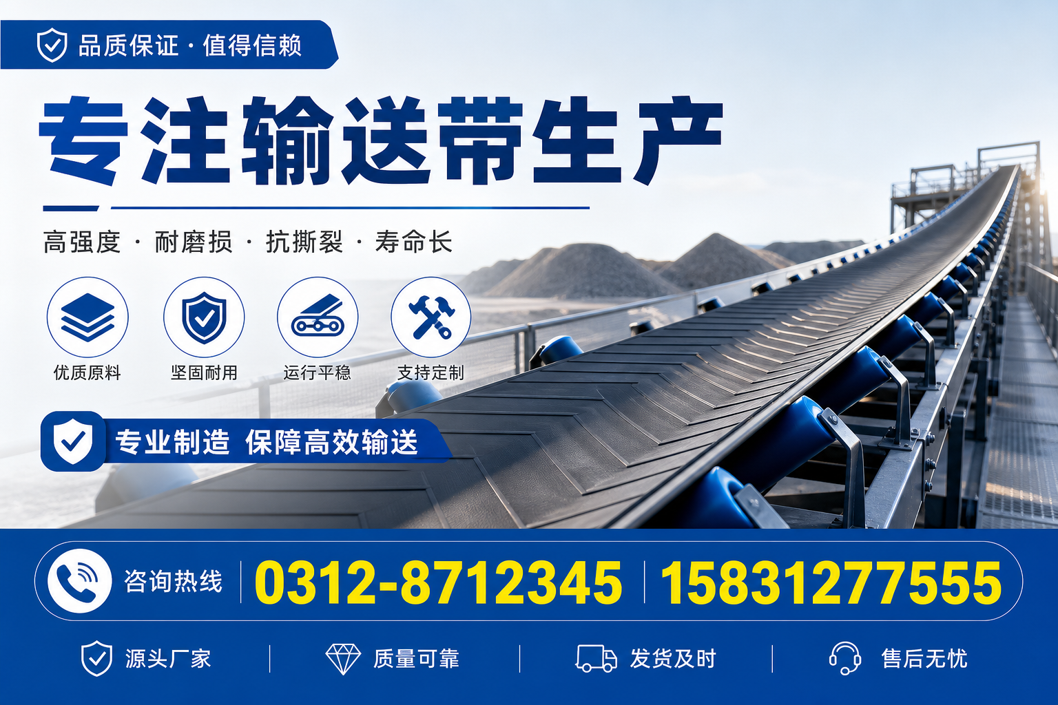 专注输送带生产的行业标准与认证解读