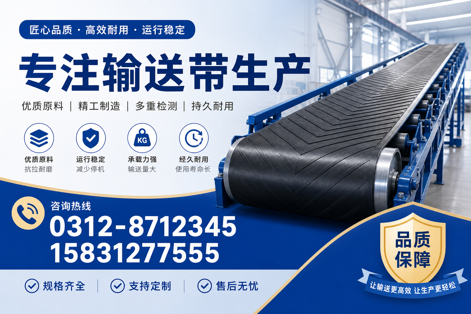 输送带生产中常见的技术难题及解决方案聊城