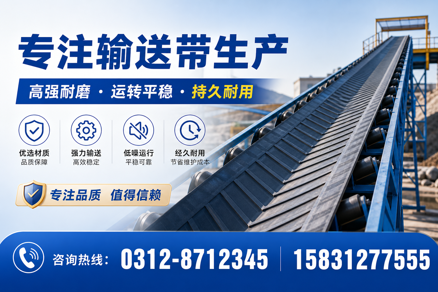 专注输送带生产：如何避免购买劣质产品的误区