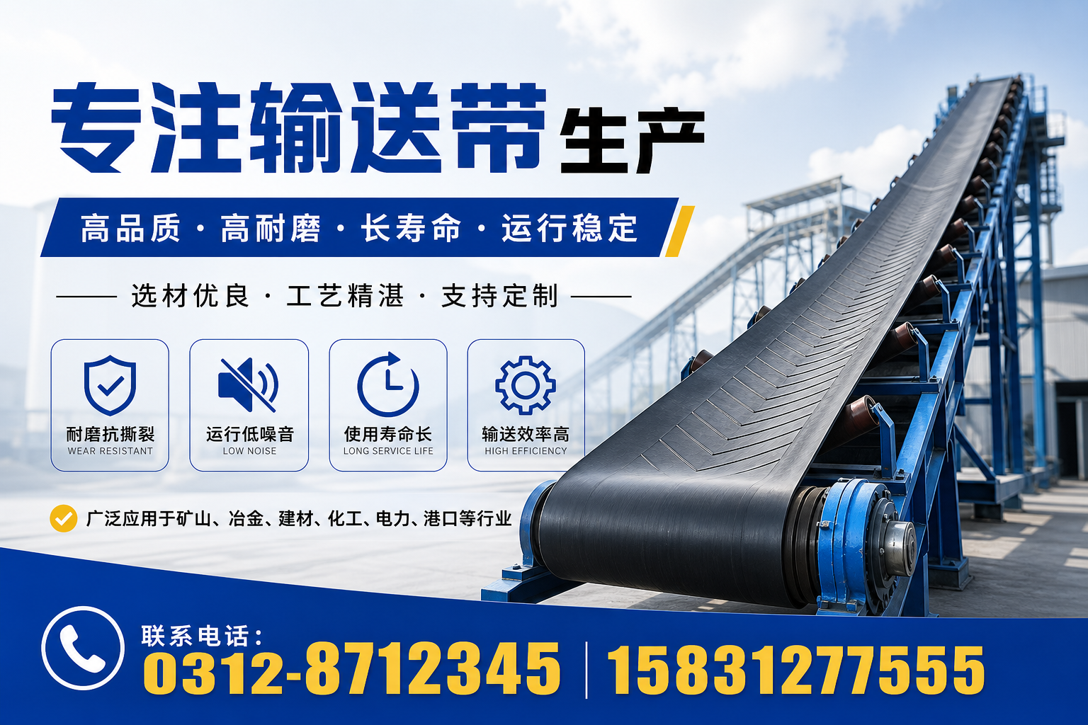 专注输送带生产工艺流程详解，提升生产效率的关键