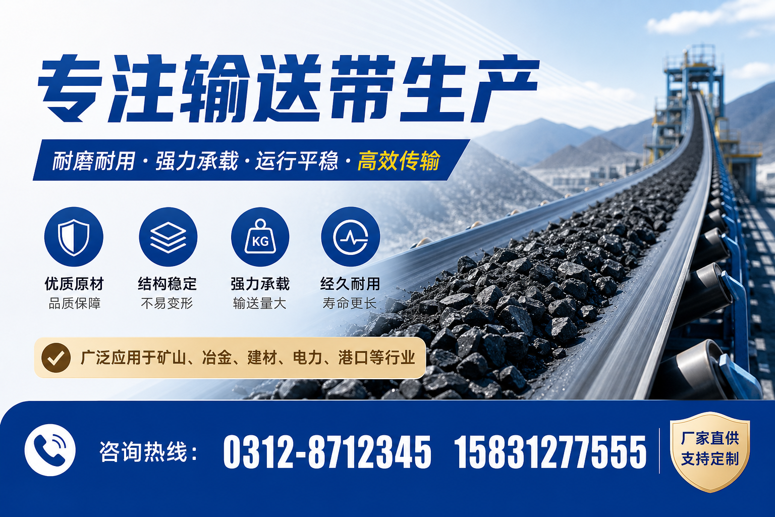 专注输送带生产的环保材料选择与应用
