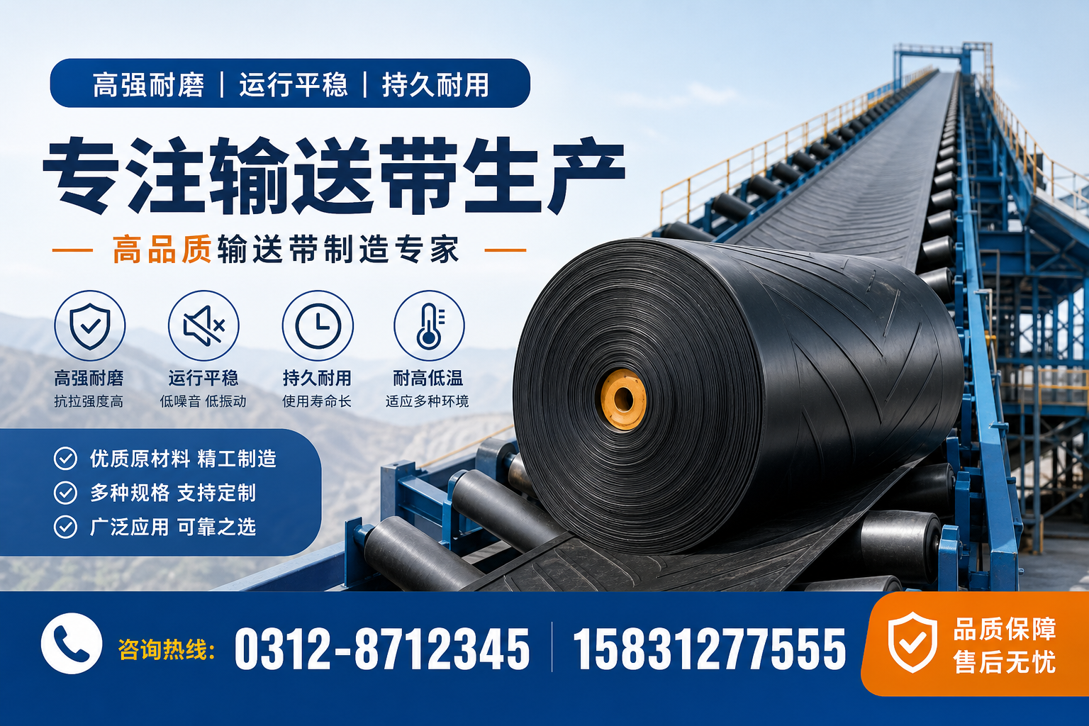 专注输送带生产中常见问题汇总与解决方案