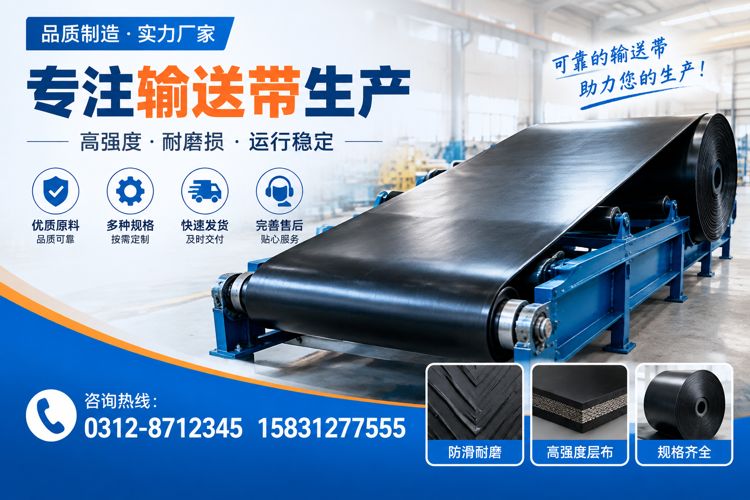 如何选择合适的输送带生产厂家？烟台的实用指南
