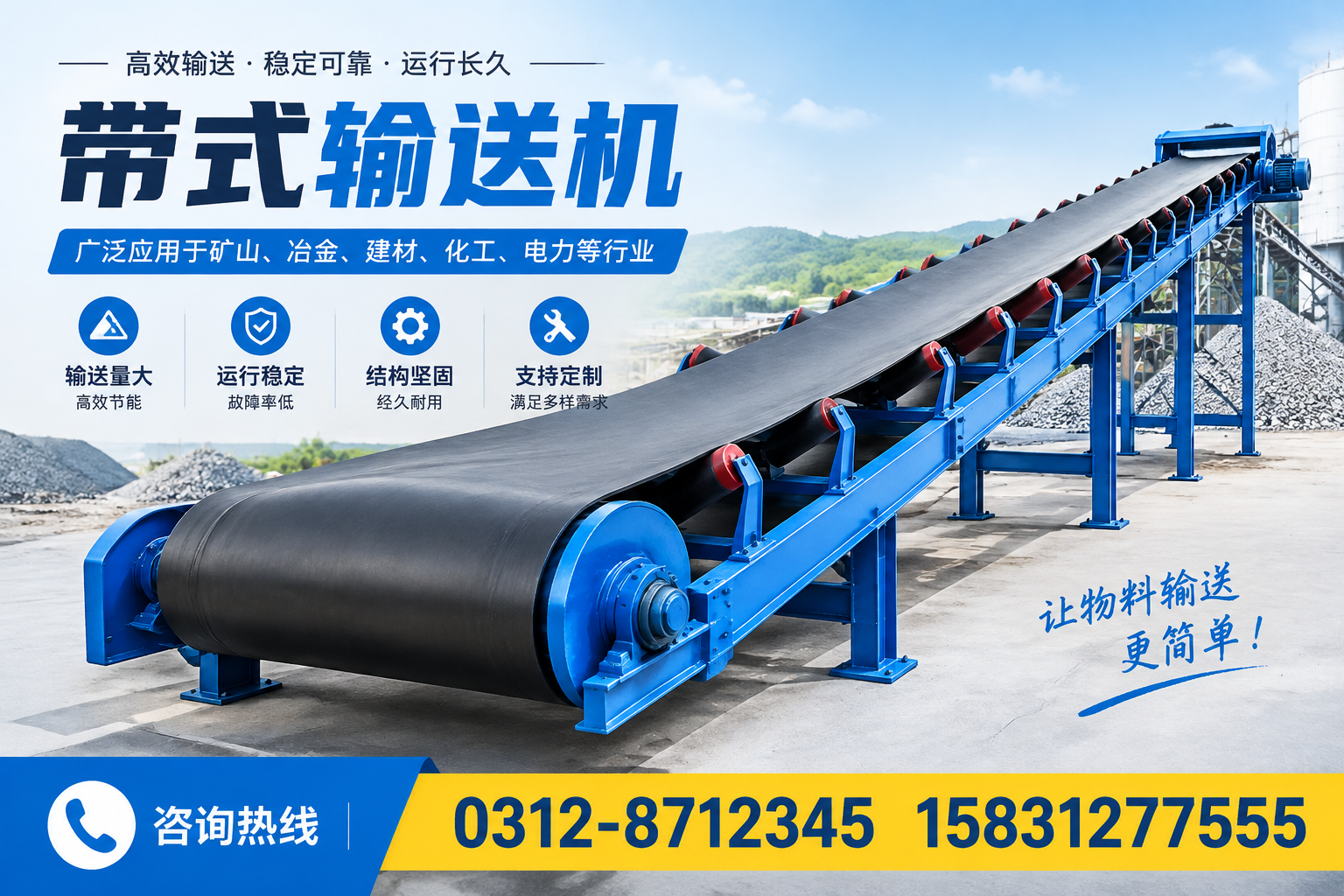 带式输送机选型对比：不同类型的优缺点与适用场景