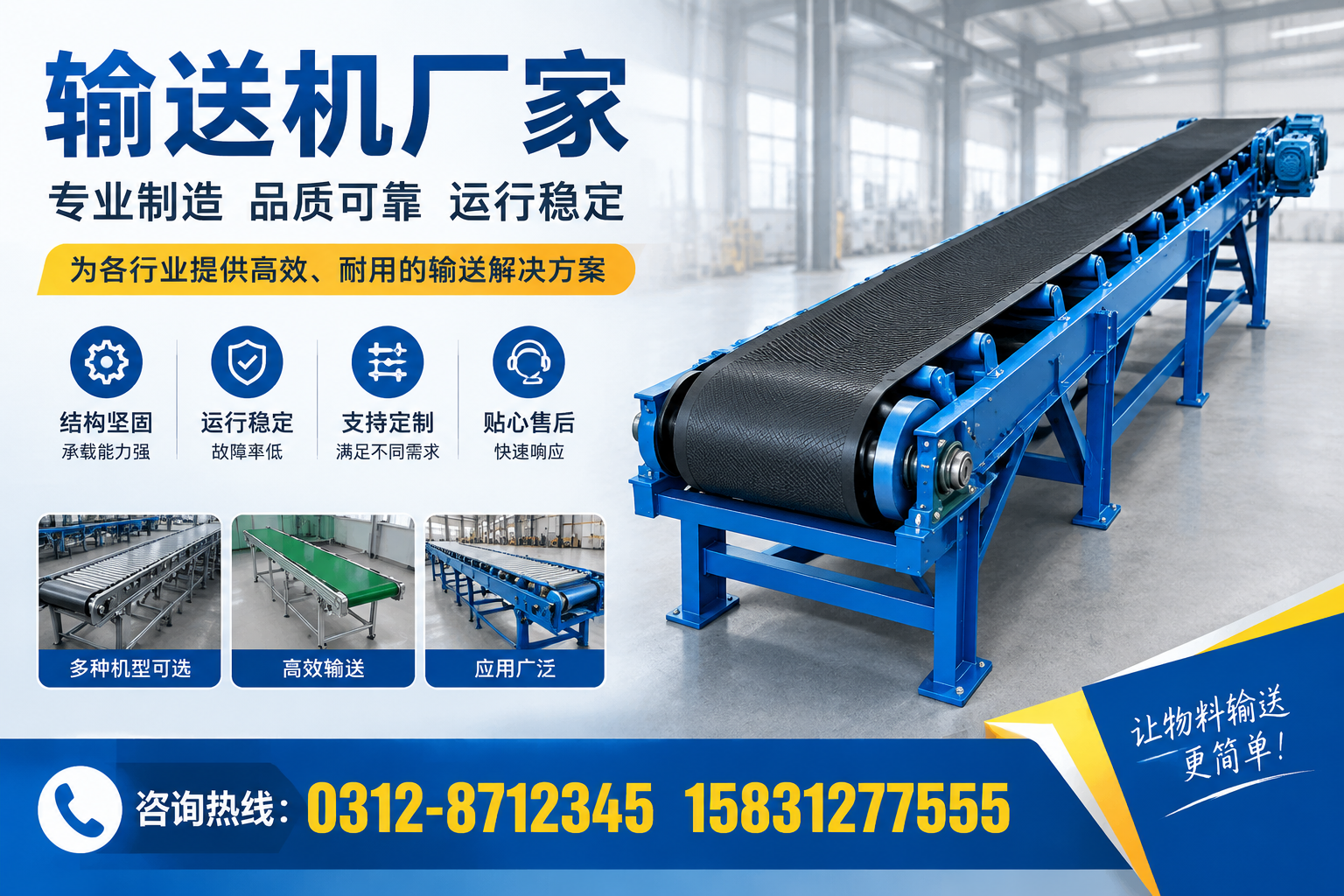 输送机厂家产品对比：哪个更适合你的需求？新余