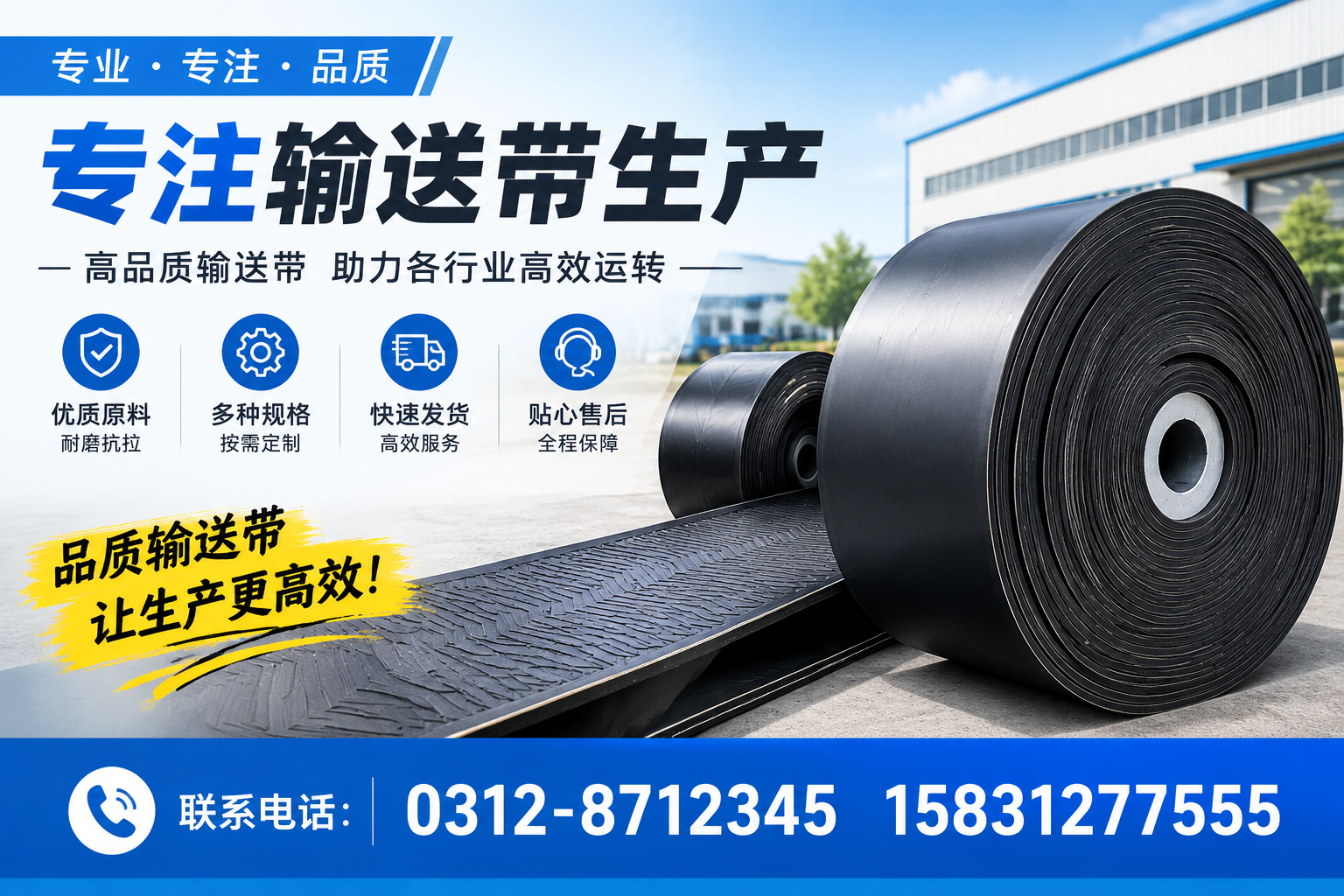 如何在输送带生产中应用智能化技术？