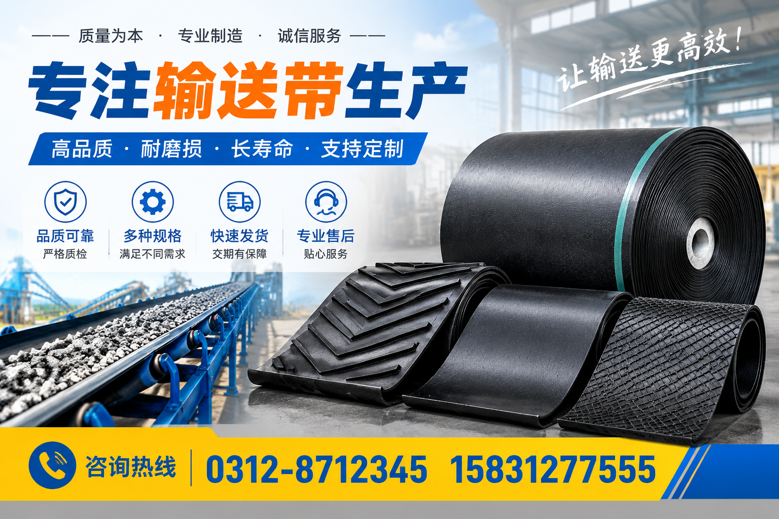 输送带生产的环保材料与可持续发展探讨