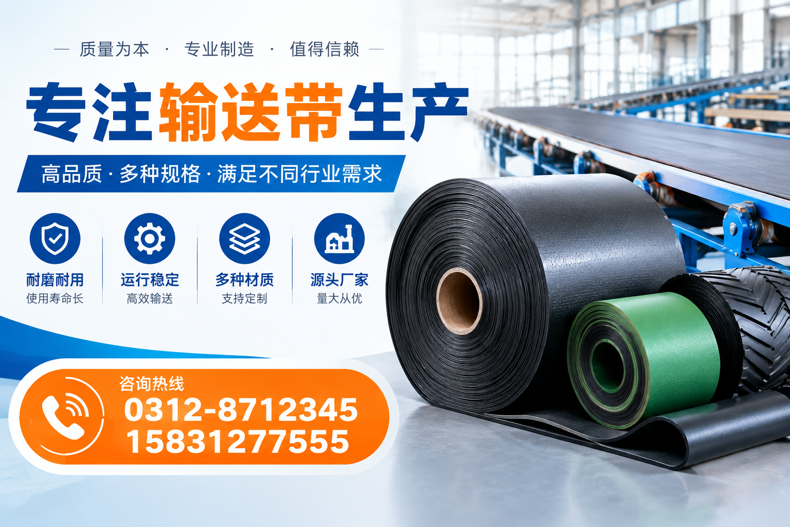 输送带生产工艺的优化技巧—提升效率与降低成本