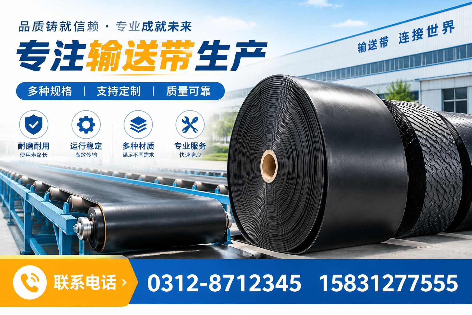 专注输送带生产的行业标准与认证要求