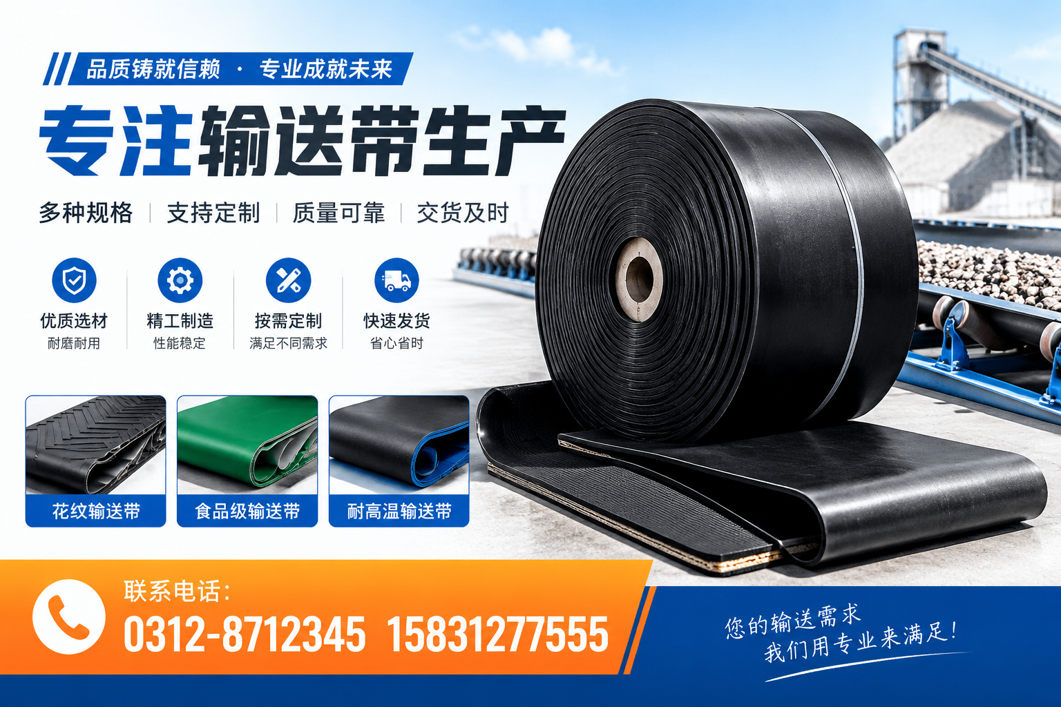 专注输送带生产的设备选择与维护技巧【蚌埠】