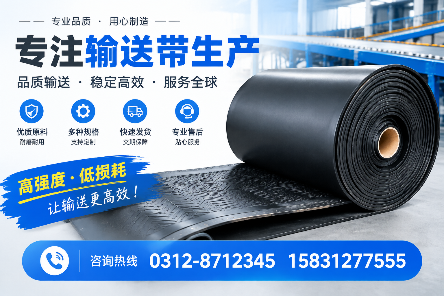 输送带生产中的安全隐患及预防措施