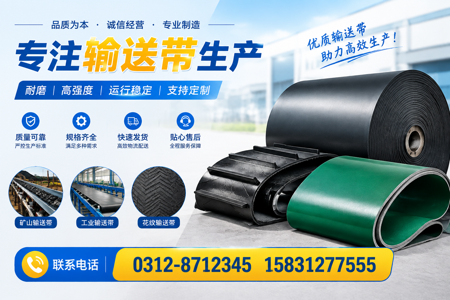 专注输送带生产的客户案例与成功经验分享