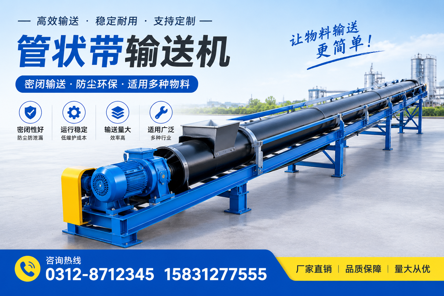 管状带输送机选型时需考虑的关键因素，丽水买家必读
