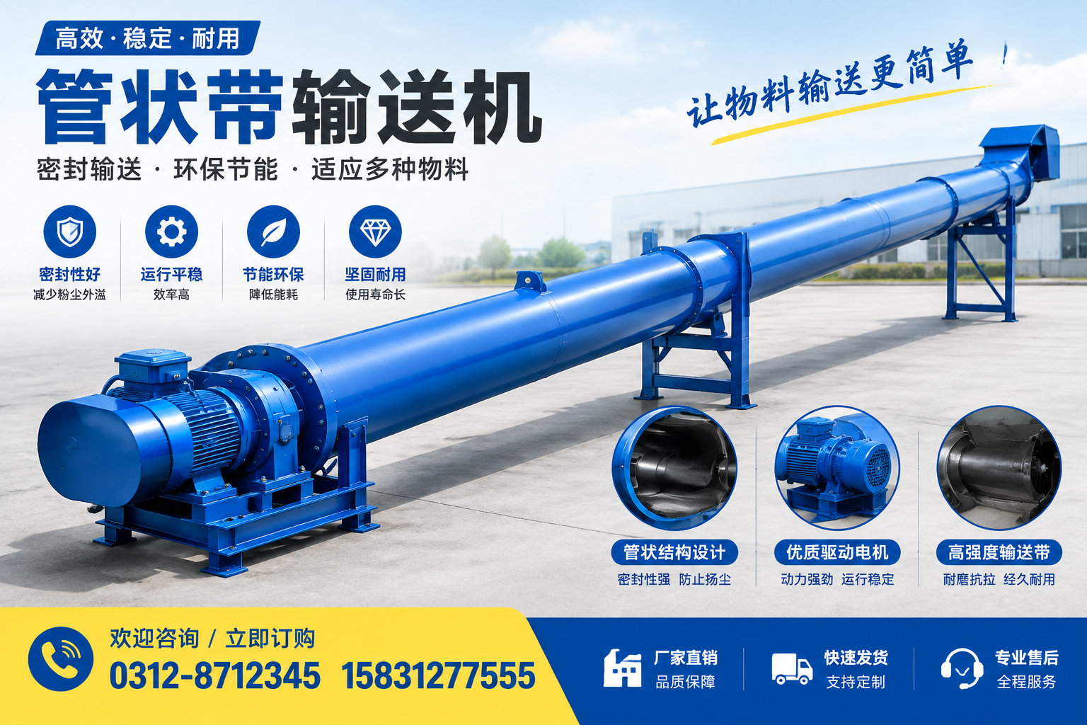 管状带输送机在物流行业中的应用,海北企业可借鉴
