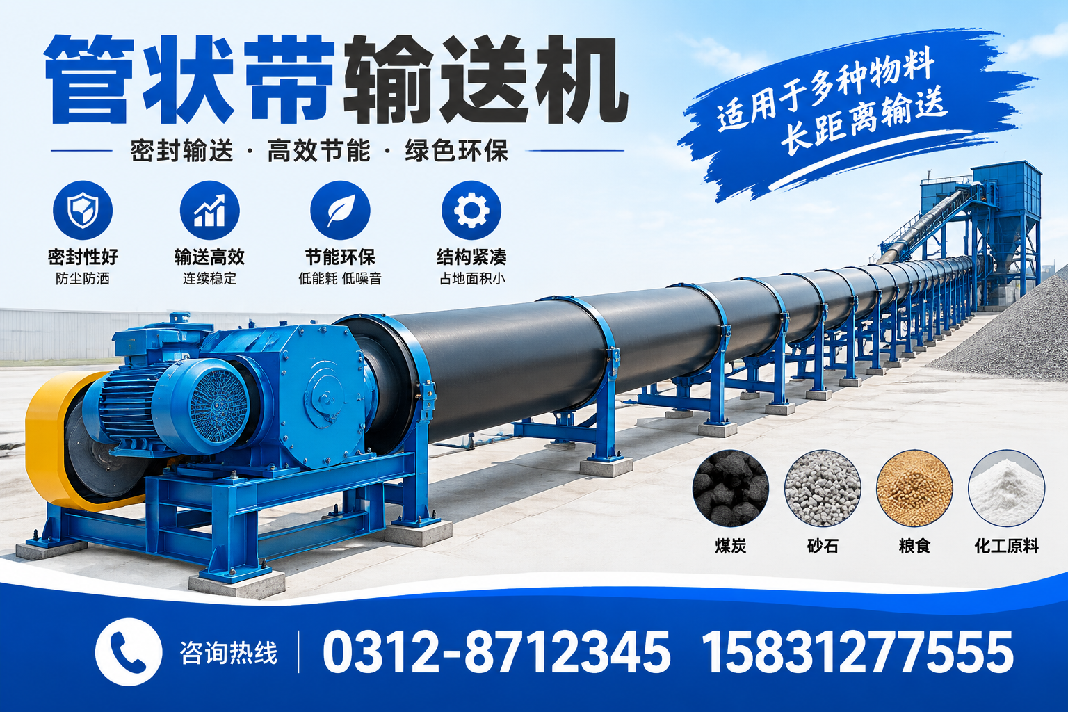 选择管状带输送机时需注意的五个要点,海北企业必读