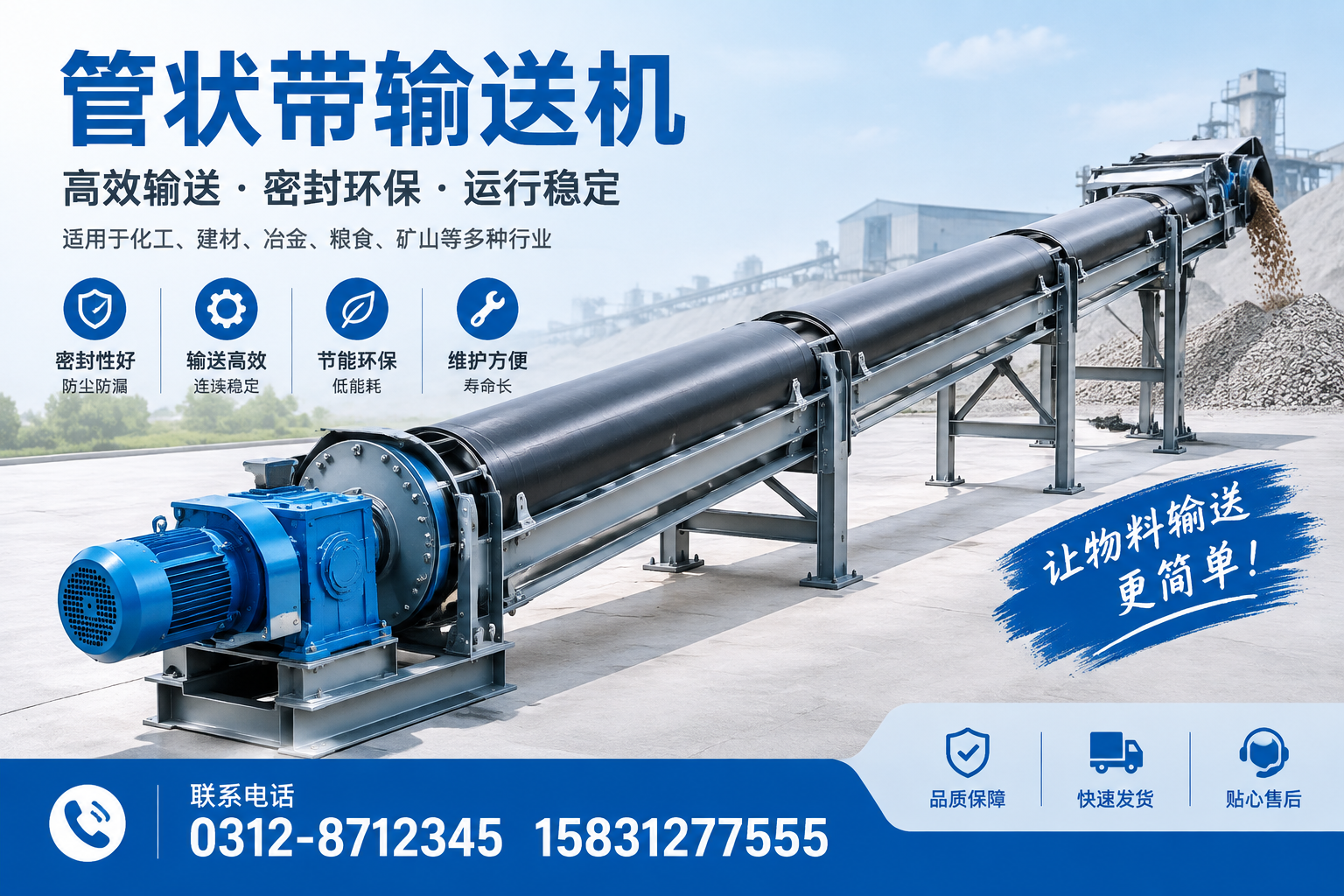 管状带输送机常见故障及解决方案,助力海北企业快速应对