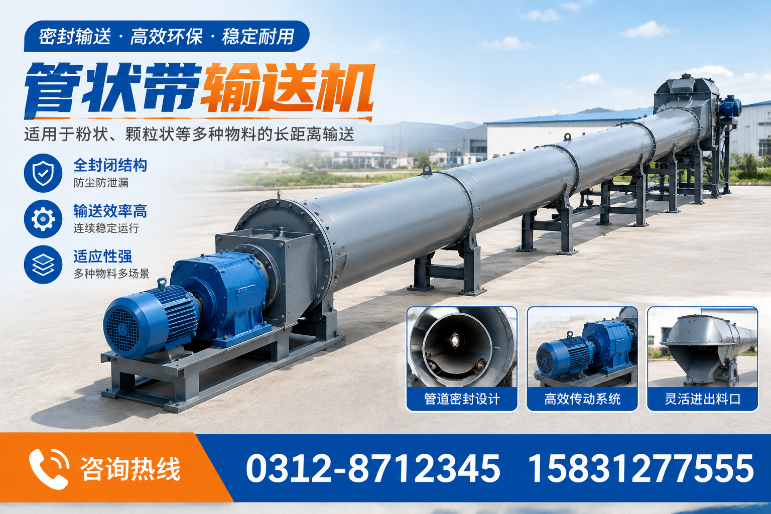 管状带输送机与传统输送机的对比，丽水企业选型指南