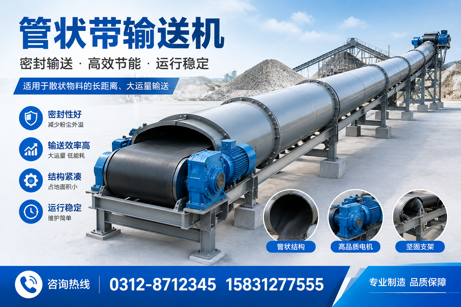 管状带输送机的安全操作规程,保障海北工作环境安全