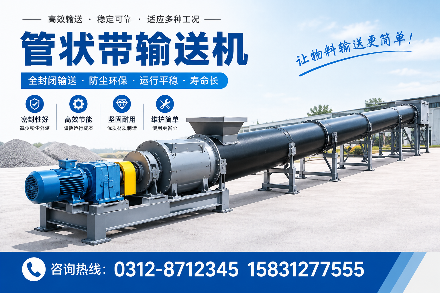 管状带输送机的工作原理详解及其应用于海北的优势