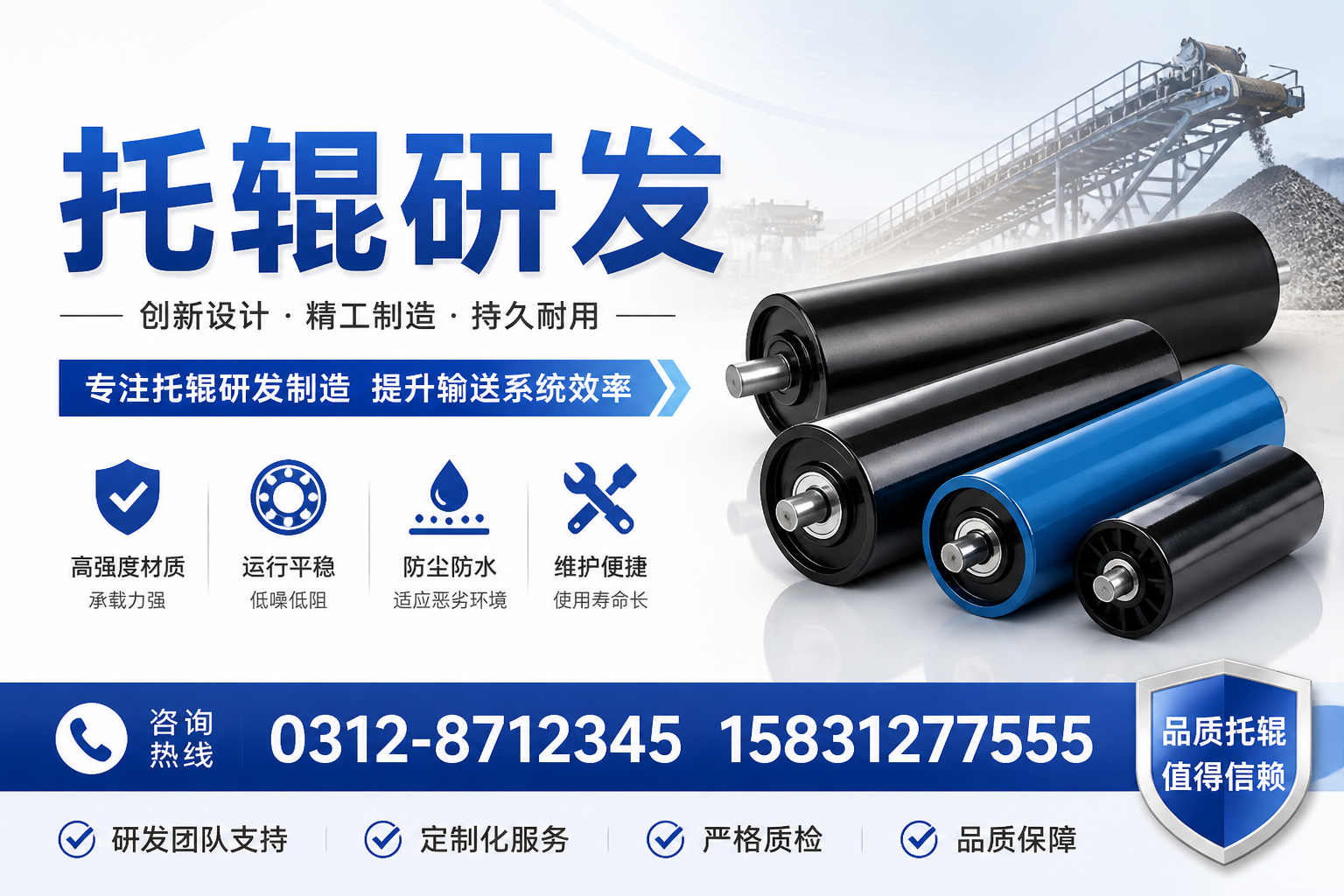 托辊研发的基本知识与应用领域解析，适用于厦门企业