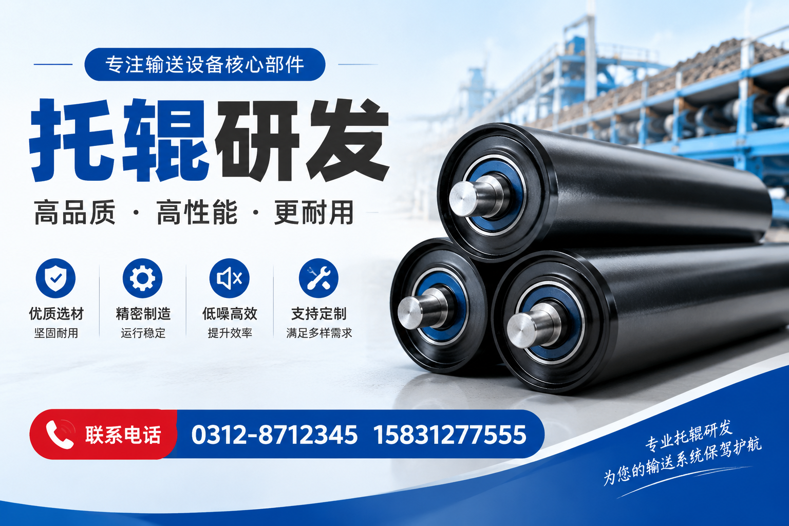 广元托辊研发企业的成功故事与经验分享