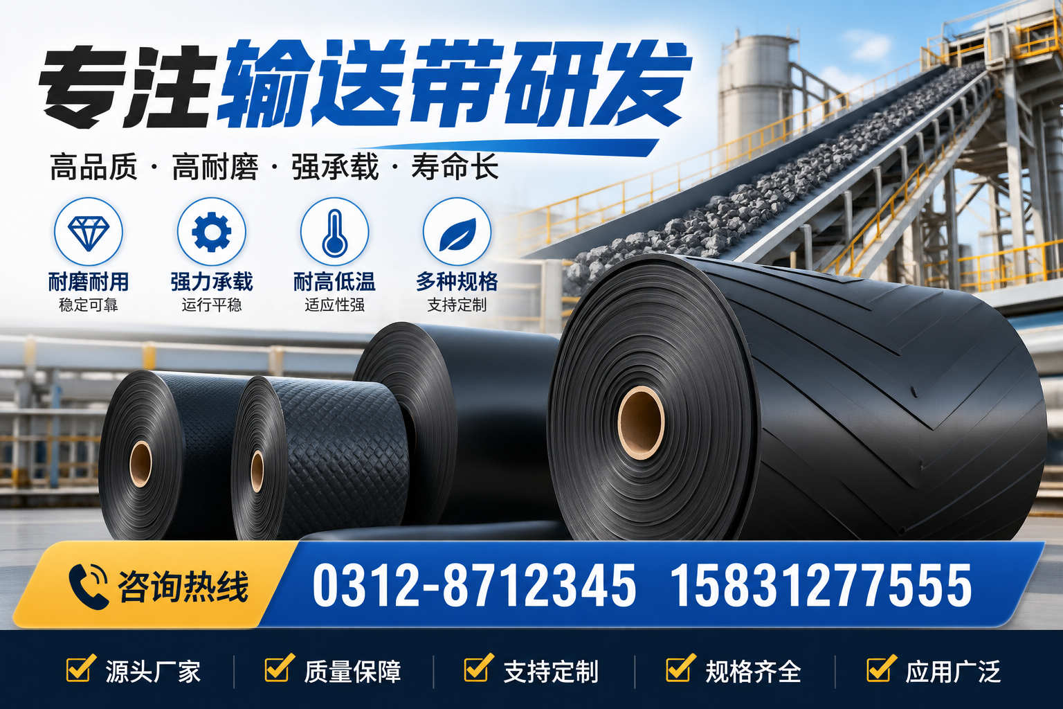 专注输送带研发，提升生产效率的五大策略广元