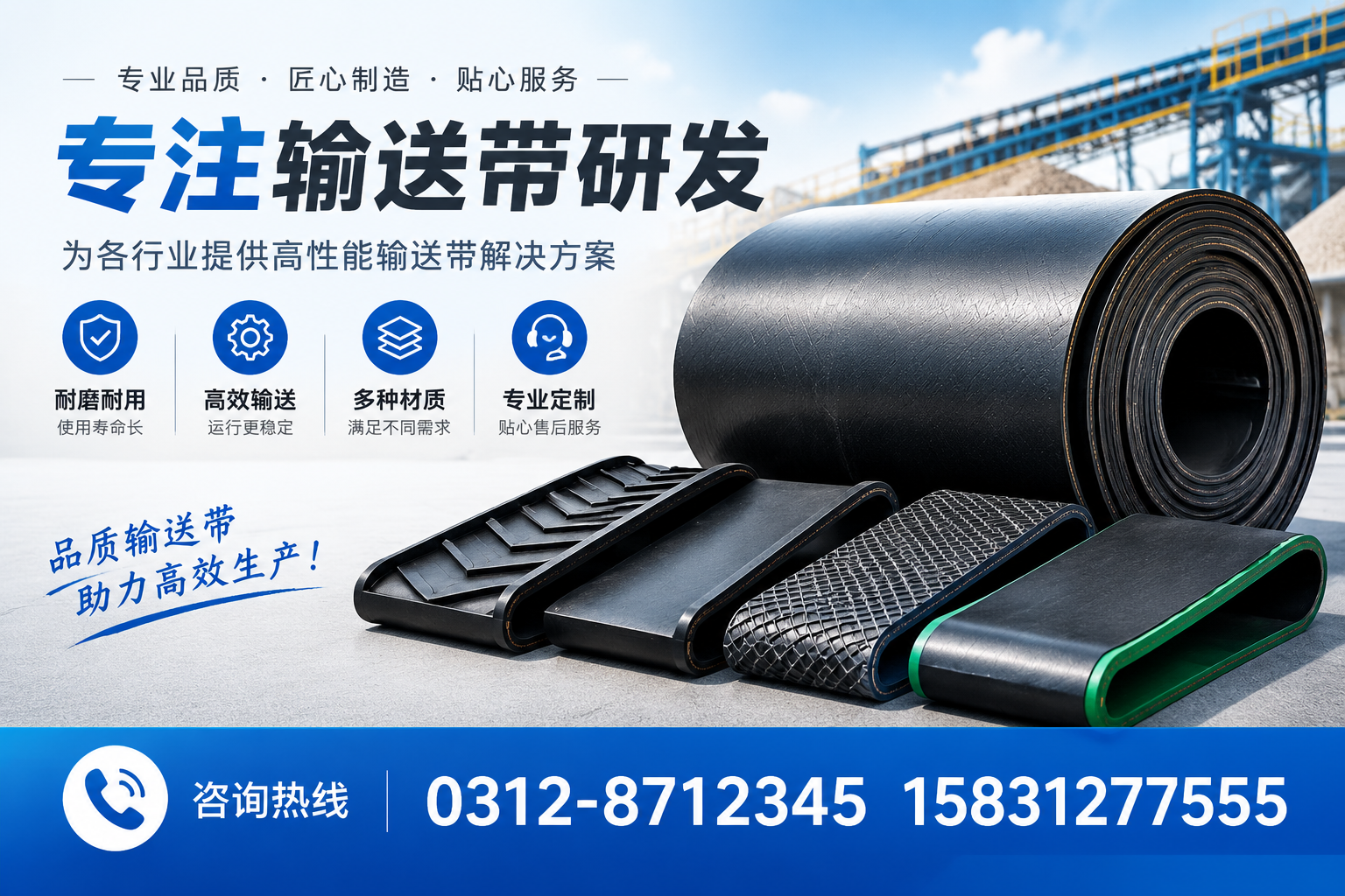 专注输送带研发的行业应用及市场前景分析