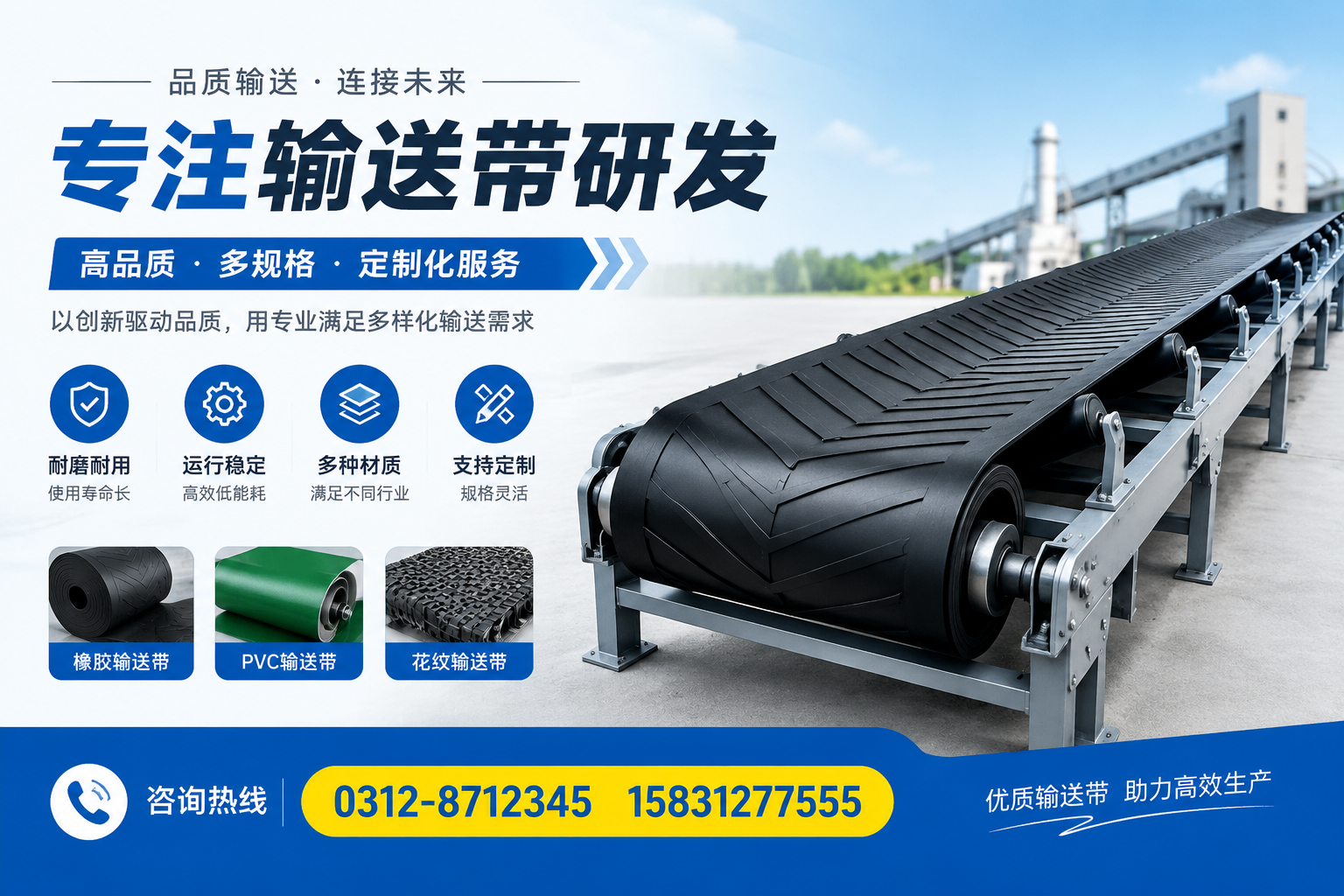 专注输送带研发的最新技术及其优势