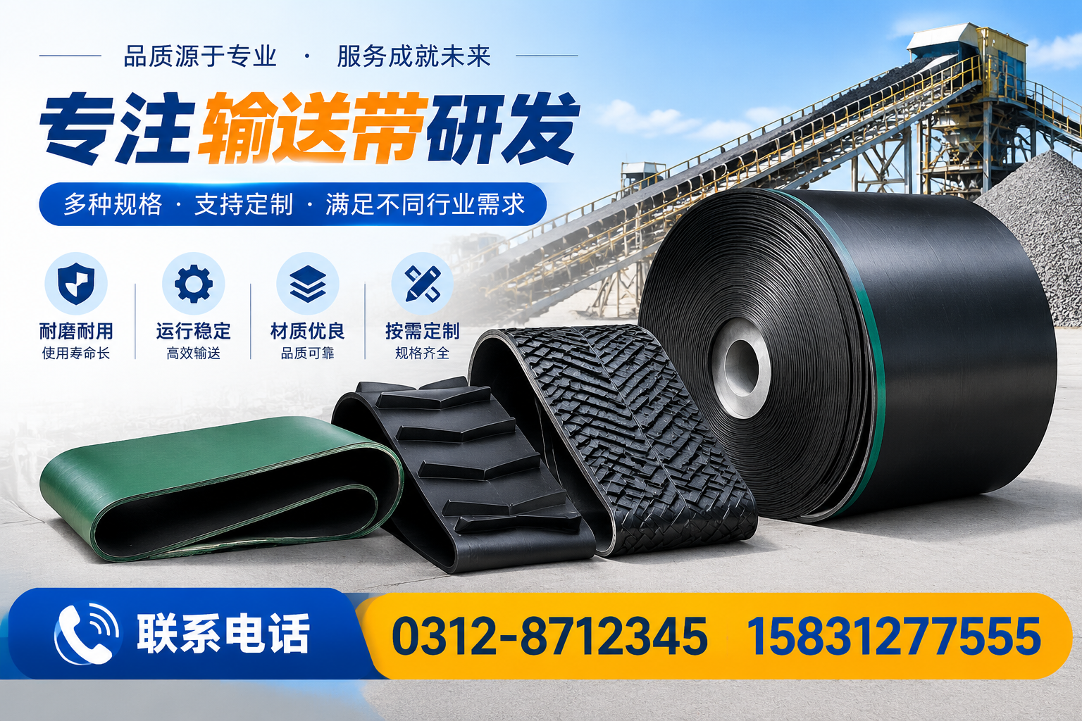 输送带的选型指南：专注研发的关键要素解析东莞