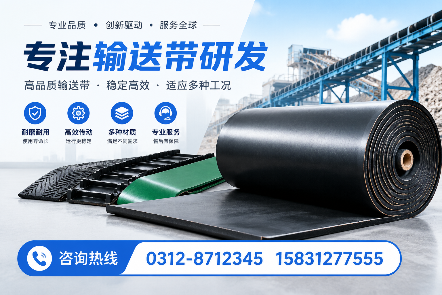 如何选择合适的输送带？专注研发的品牌推荐