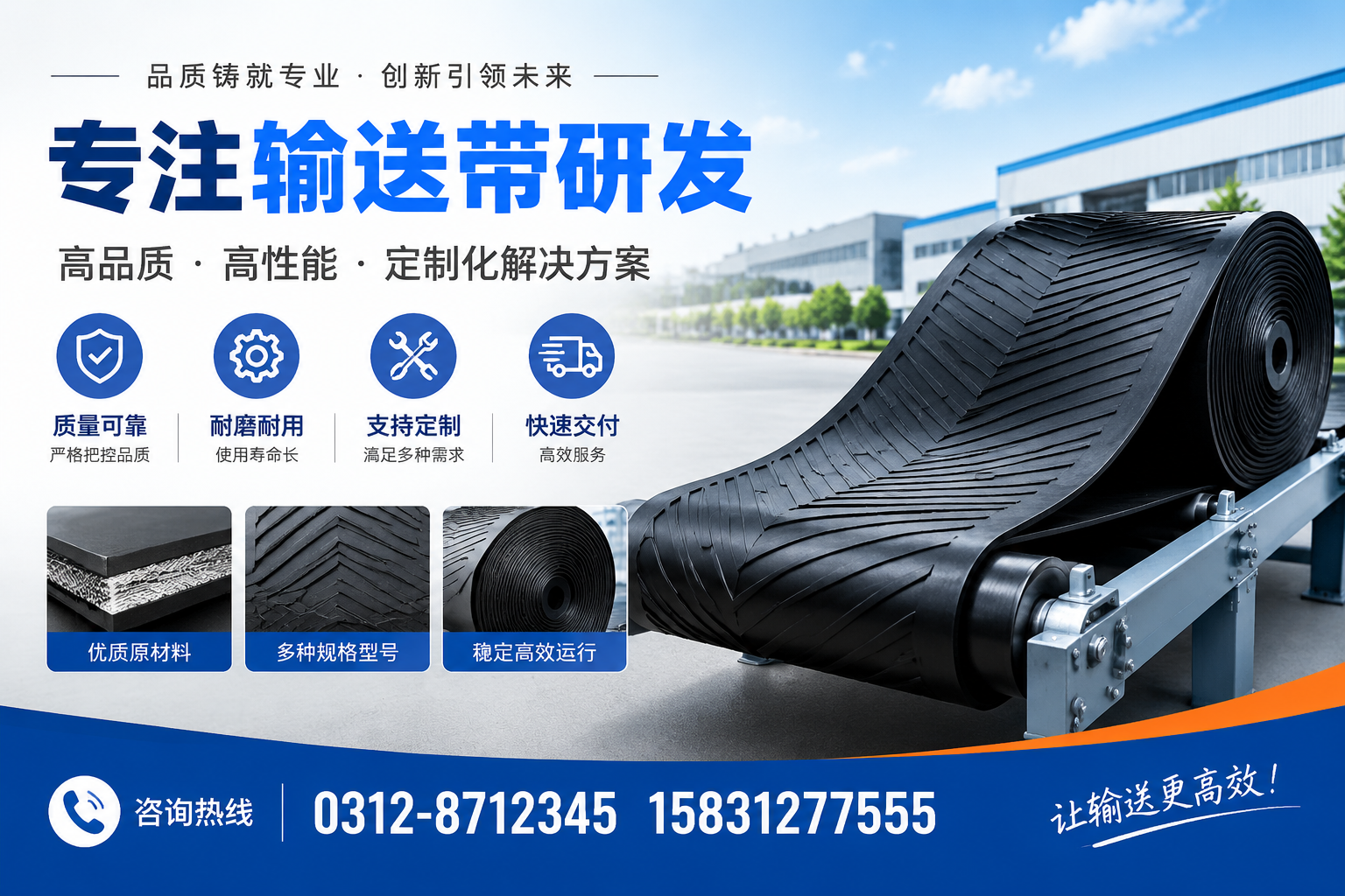 如何评估输送带的性能？专注研发的专业解读