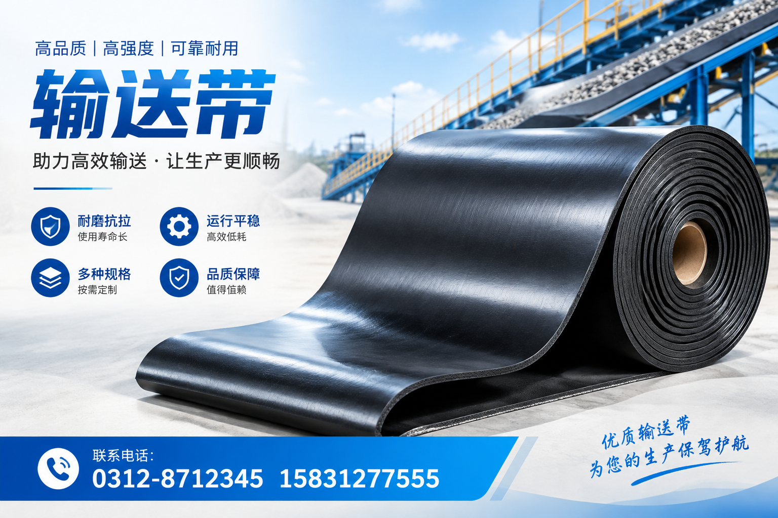 输送带行业发展趋势分析,未来在石河子的走向