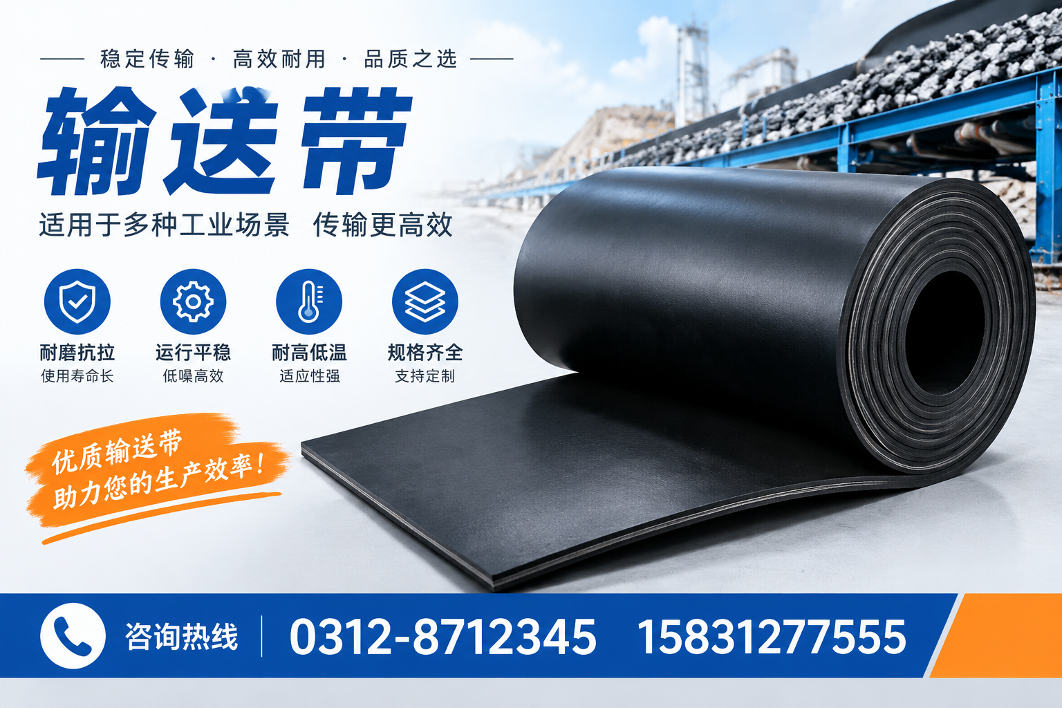 输送带的工作原理与行业应用分析