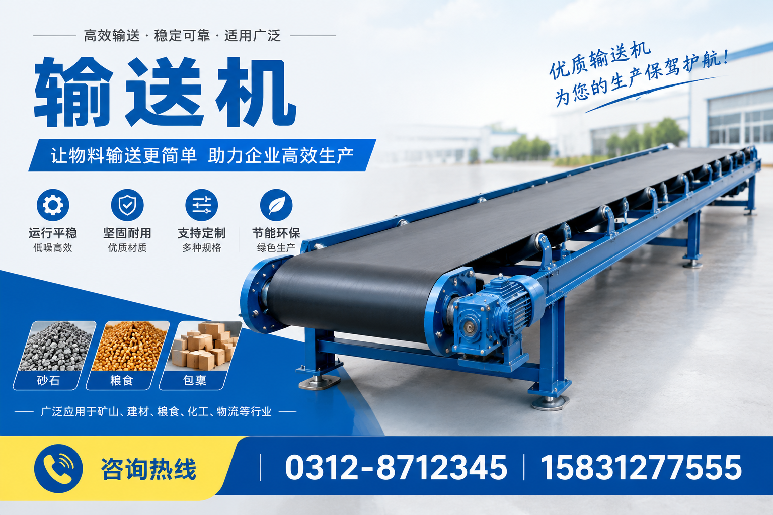 深入了解输送机的技术参数与选型指南