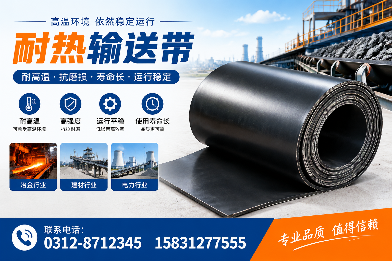 耐热输送带的基本知识与应用领域解析，在沈阳如何选择合适的产品