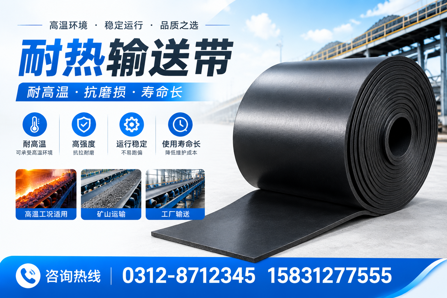 耐热输送带的行业标准及认证，大兴安岭用户需了解