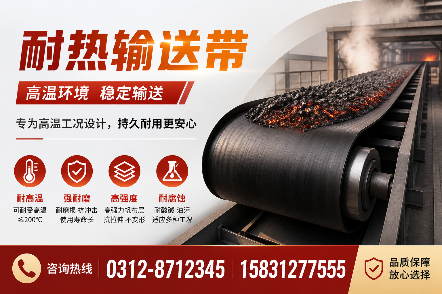 耐热输送带的维护技巧，在沈阳延长使用寿命
