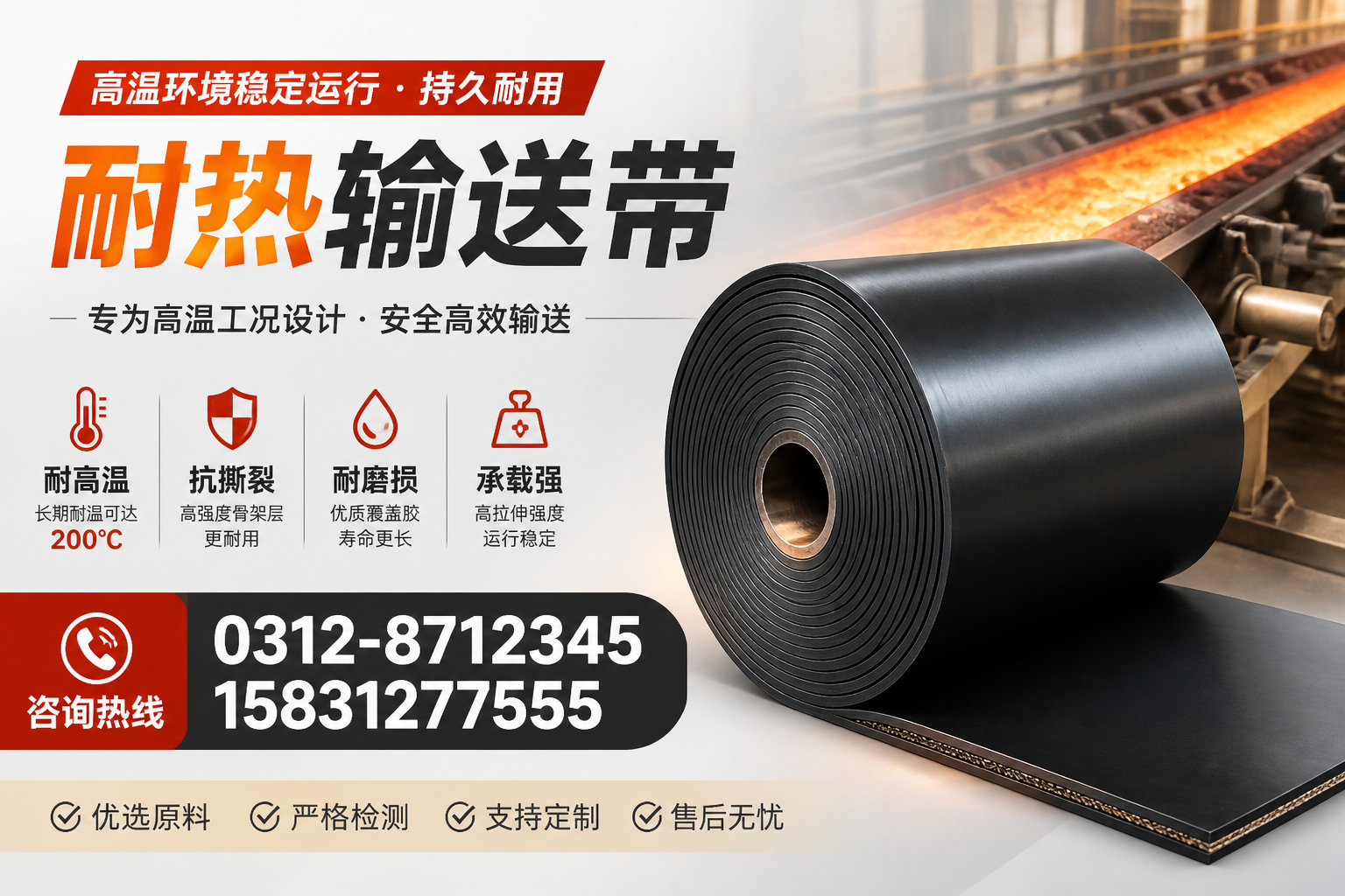 如何选择耐热输送带？九江用户必看的专业建议