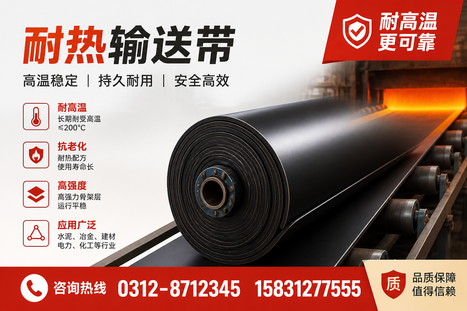 耐热输送带的使用环境要求，随州企业需了解